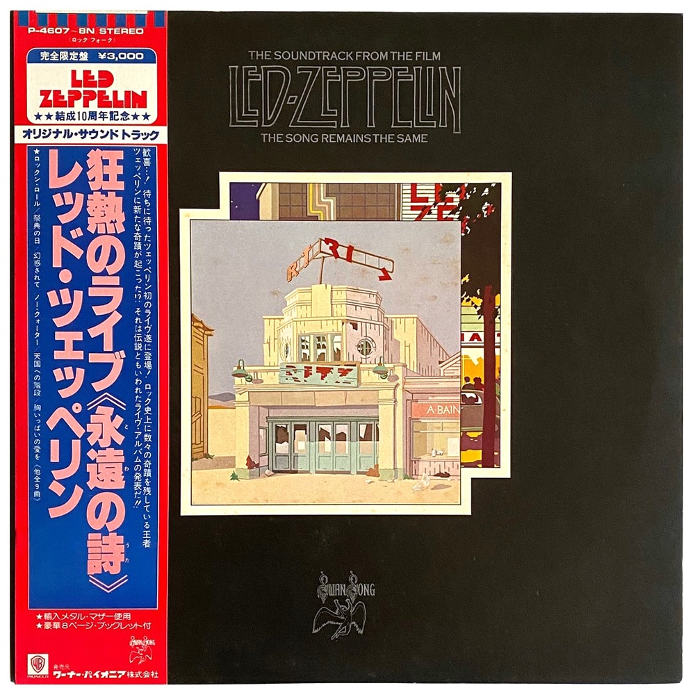 LP <br>TSRTS <br>Japan (P-4607/8N)