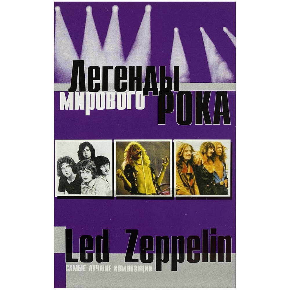 Cassette <br>World Rock Legends <br>Russia (N/A)