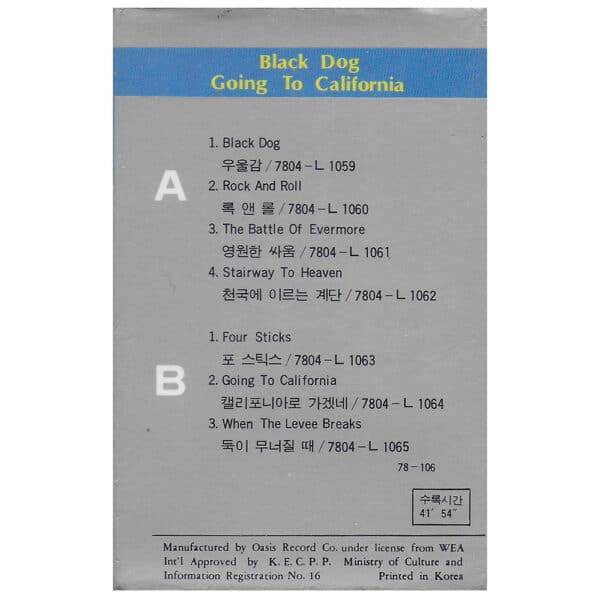 Cassette <br>Led Zeppelin IV <br>South Korea (OWT-007) - Image 2