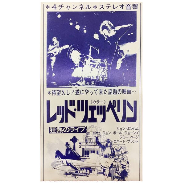 TSRTS (1977) <br>Ticket (Japan)