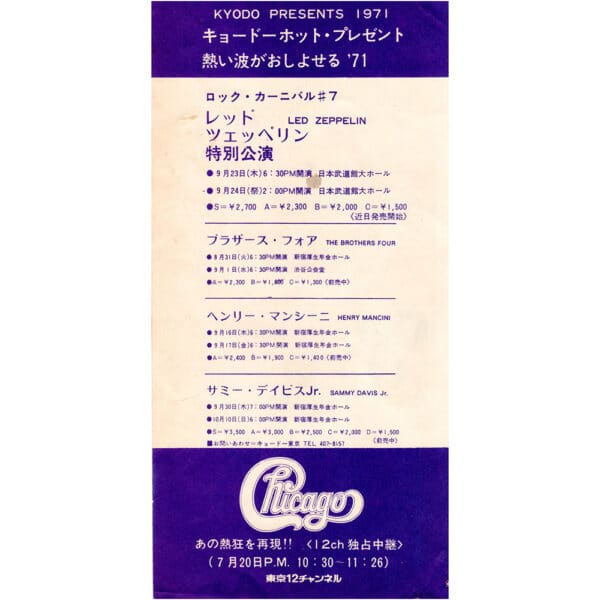 Concert Advertisement <br>1971.09.23 <br>Tokyo, JP (Ad) - Image 2