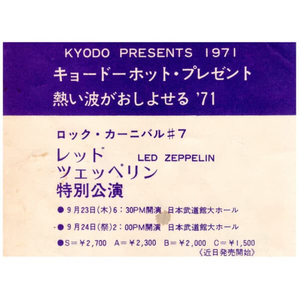 Concert Advertisement <br>1971.09.23 <br>Tokyo, JP (Ad)