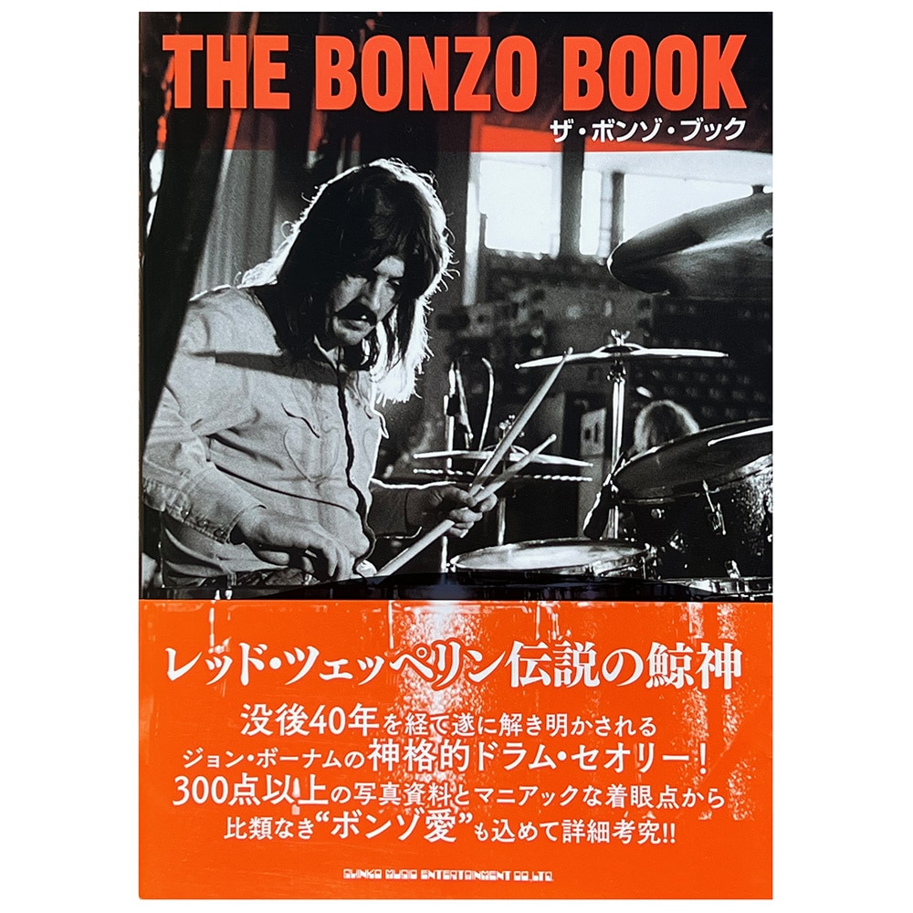 Book <br>The Bonzo Book (Japan)