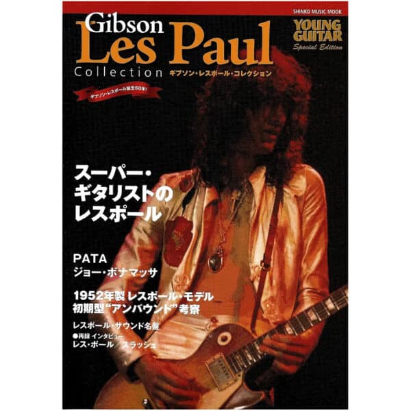 Magazine <br>Young Guitar Special Edition (2012)