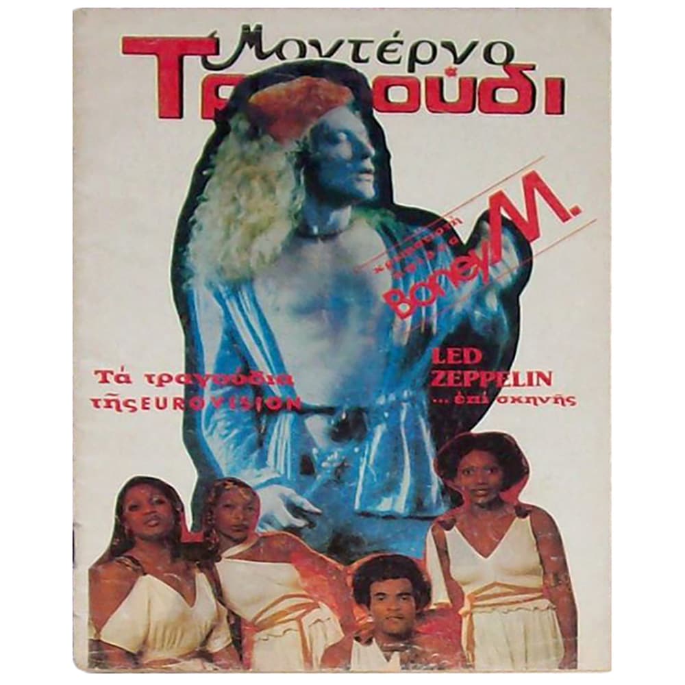 Magazine <br>Tragoudi (1979)