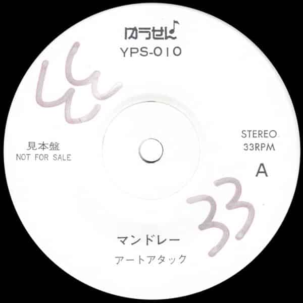Single <br>Japan (YPS-010) <br>Mandolay / Stairway To Heaven (Promo #6) - Image 2