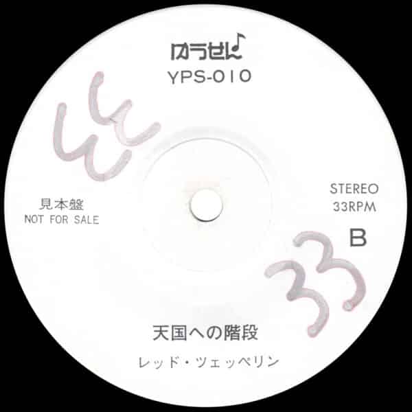 Single <br>Japan (YPS-010) <br>Mandolay / Stairway To Heaven (Promo #6) - Image 3