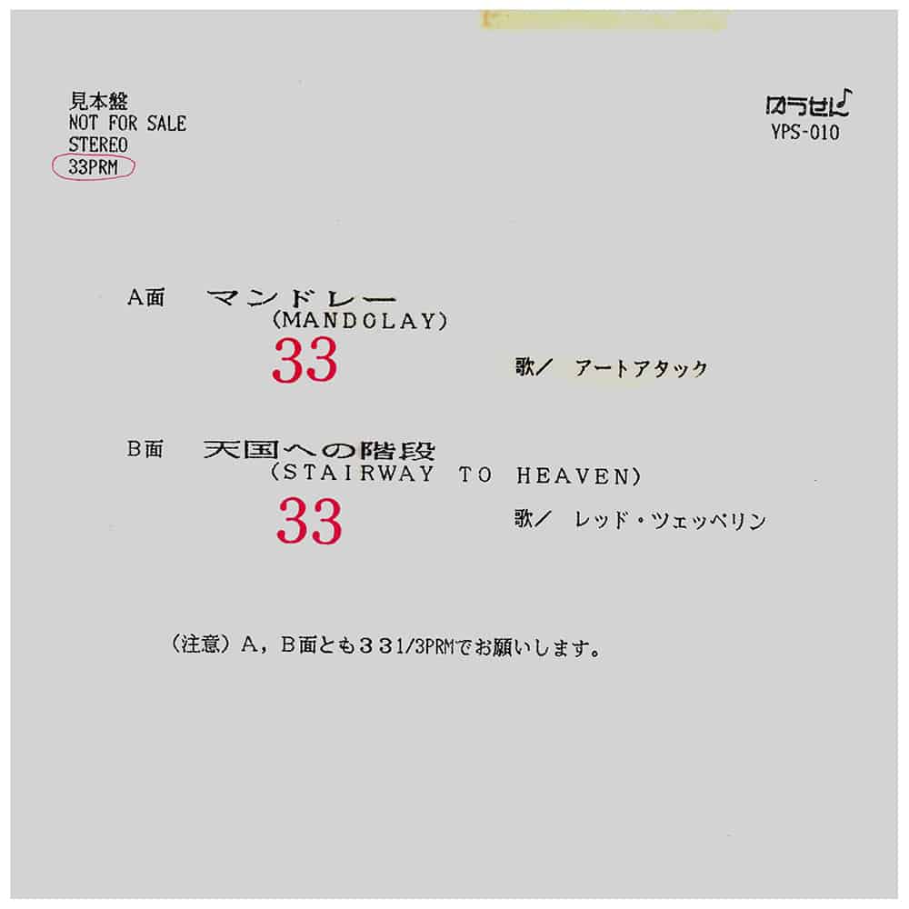 Single <br>Japan (YPS-010) <br>Mandolay / Stairway To Heaven (Promo #7)