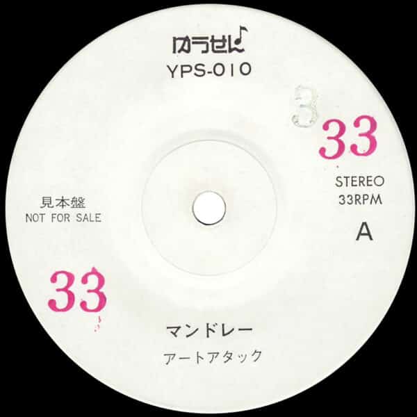Single <br>Japan (YPS-010) <br>Mandolay / Stairway To Heaven (Promo #7) - Image 2