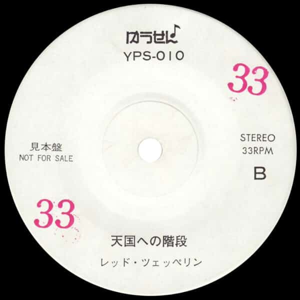 Single <br>Japan (YPS-010) <br>Mandolay / Stairway To Heaven (Promo #7) - Image 3