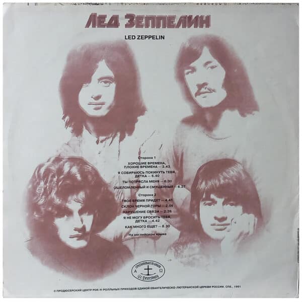 LP <br>Led Zeppelin <br>Russia (П91 00149) #3 - Image 2