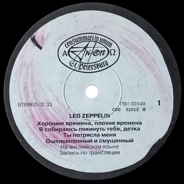 LP <br>Led Zeppelin <br>Russia (П91 00149) #3 - Image 3