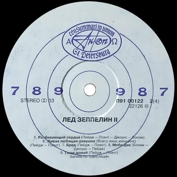 LP <br>Led Zeppelin II <br>Russia (n91 00121) - Image 4