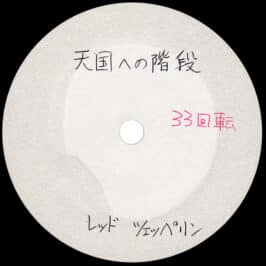 Single <br>Japan (N/A) <br>Stairway To Heaven/Going To California (Acetate)