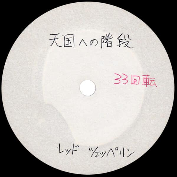 Single <br>Japan (N/A) <br>Stairway To Heaven/Going To California (Acetate)