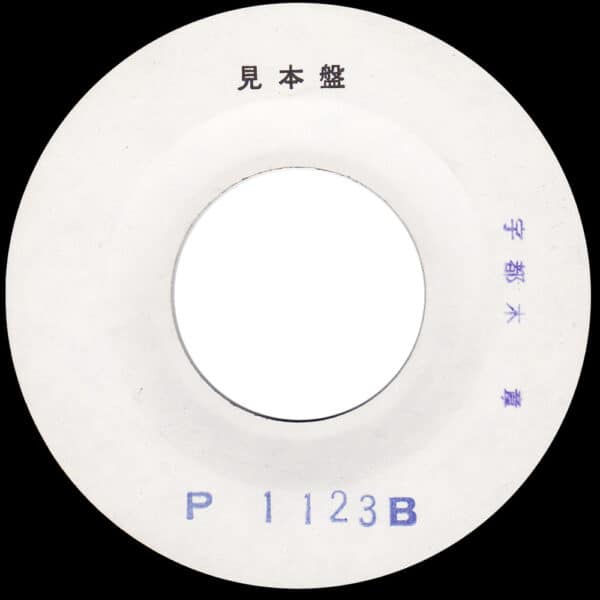Single <br>Japan (P-1123A) <br>Rock and Roll / Four Sticks (Test Pressing #2) - Image 2