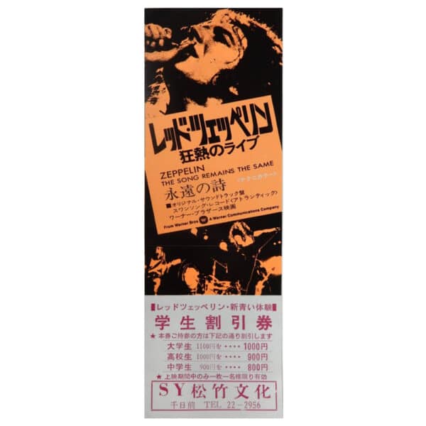TSRTS (1977) <br>Ticket #4 (Japan)