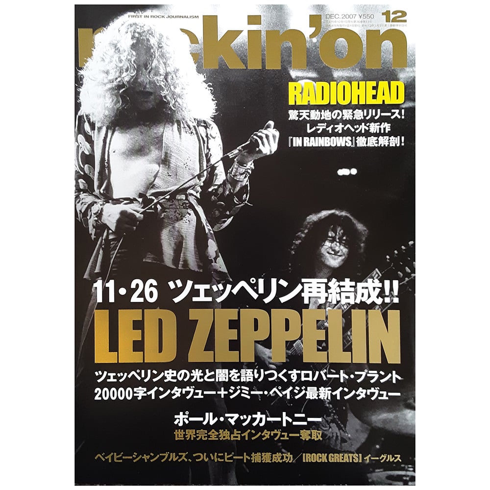 Magazine <br>Rockin' On (2007)