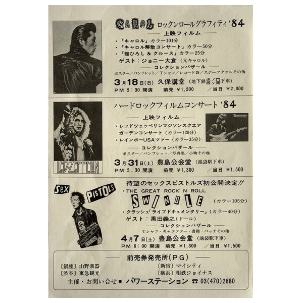 TSRTS (1984) <br>Flyer, Screening (Japan)