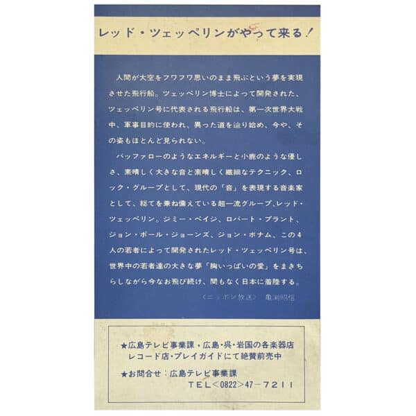 Concert Advertisement <br>1971.09.27 <br>Hiroshima, JP (Handbill) - Image 2