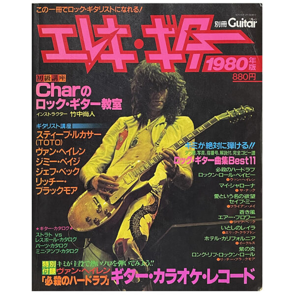 Magazine <br>Electric Guitar (1980)