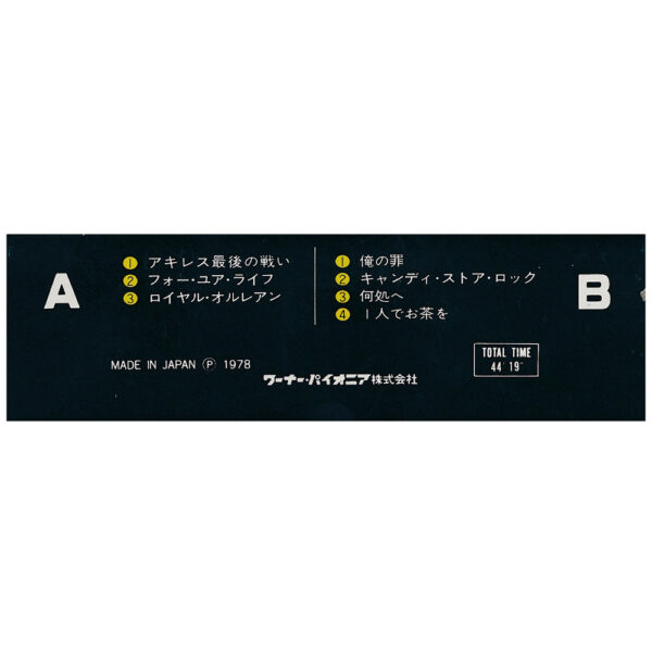 Cassette <br>Presence <br>Japan (PKF-3047) - Image 3