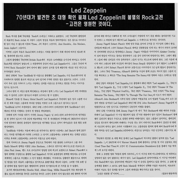 LP <br>Led Zeppelin <br>South Korea (7567-81525-1) Promo #1 - Image 6