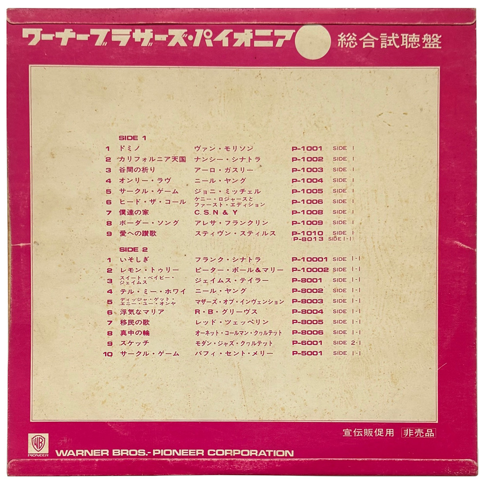LP <br>Various Artist <br>Immigrant Song <br>Japan (PS-1) Promo