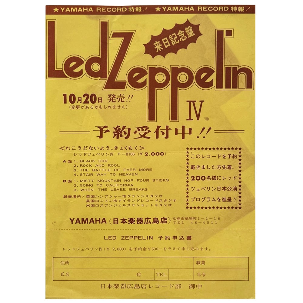 Led Zeppelin IV (1971) <br>Pre-Order Form (Japan)