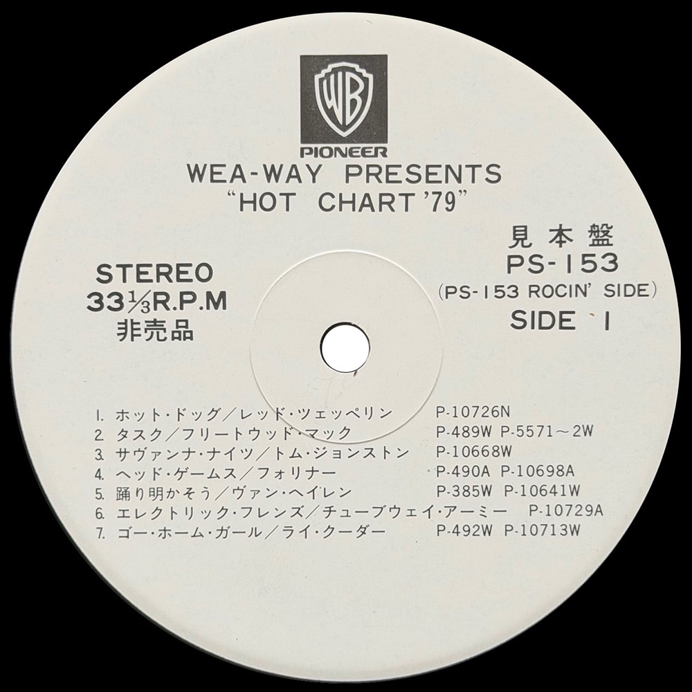 LP <br>Various Artist <br>Hot Dog <br>Japan (PS-153) Promo - Image 4