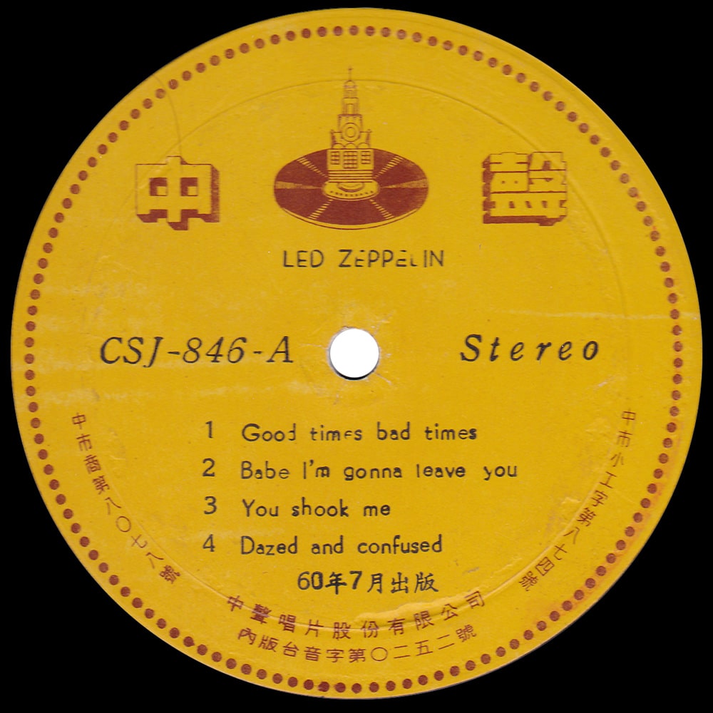 LP <br>Led Zeppelin <br>Taiwan (CSJ-846) #11 - Image 3