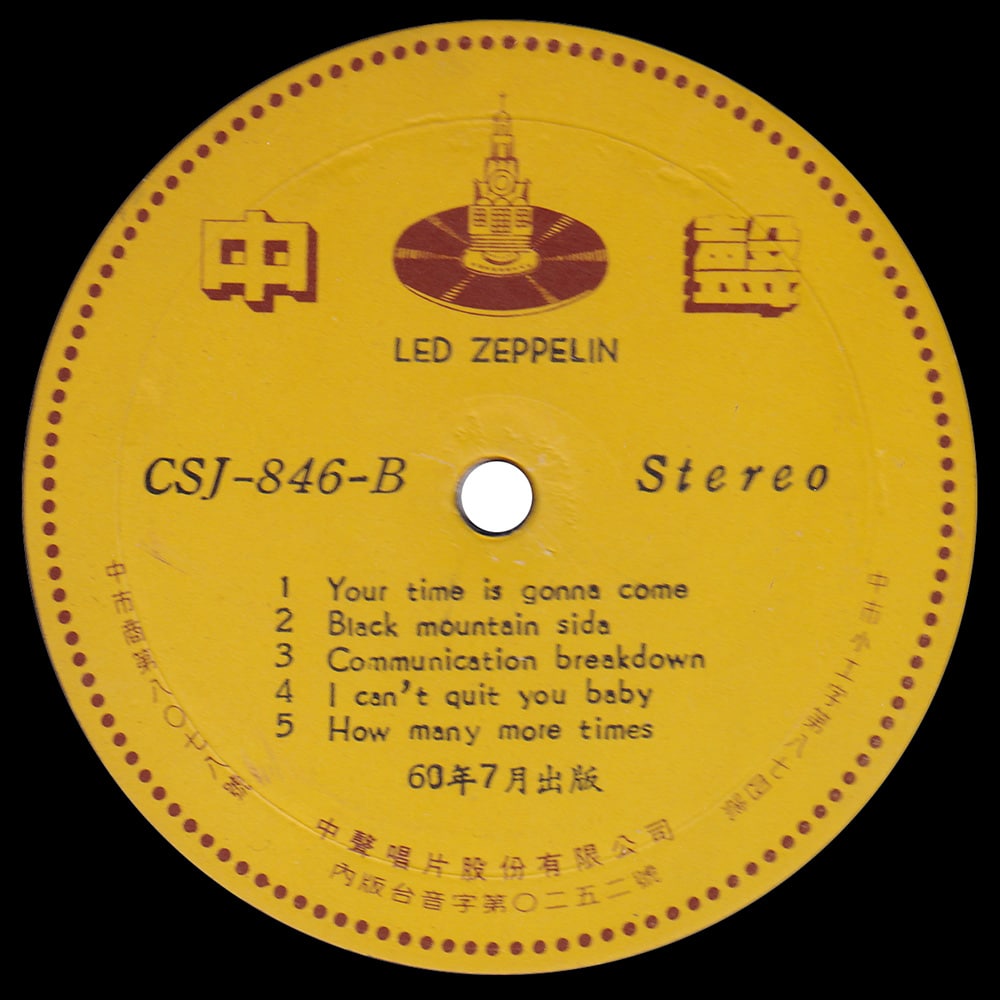 LP <br>Led Zeppelin <br>Taiwan (CSJ-846) #11 - Image 4
