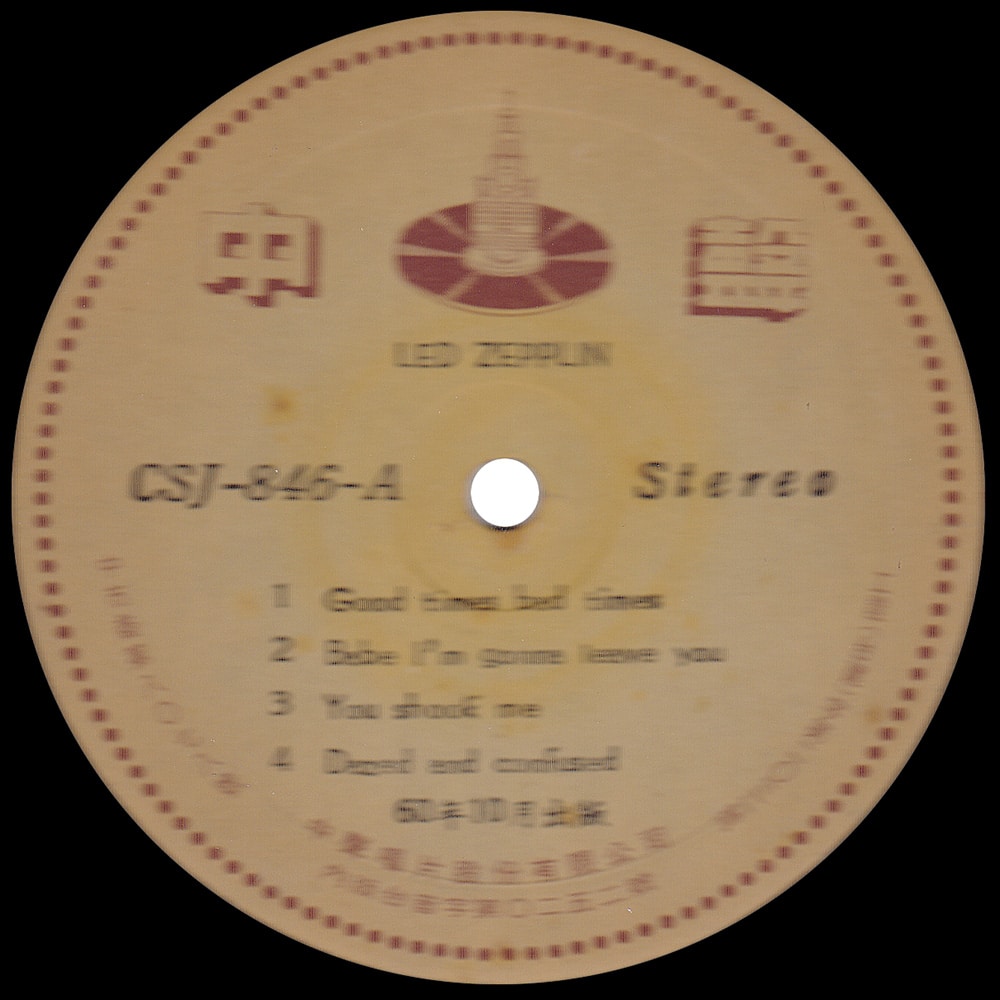 LP <br>Led Zeppelin <br>Taiwan (CSJ-846) #12 - Image 3