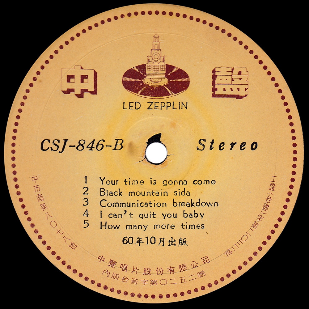 LP <br>Led Zeppelin <br>Taiwan (CSJ-846) #12 - Image 4