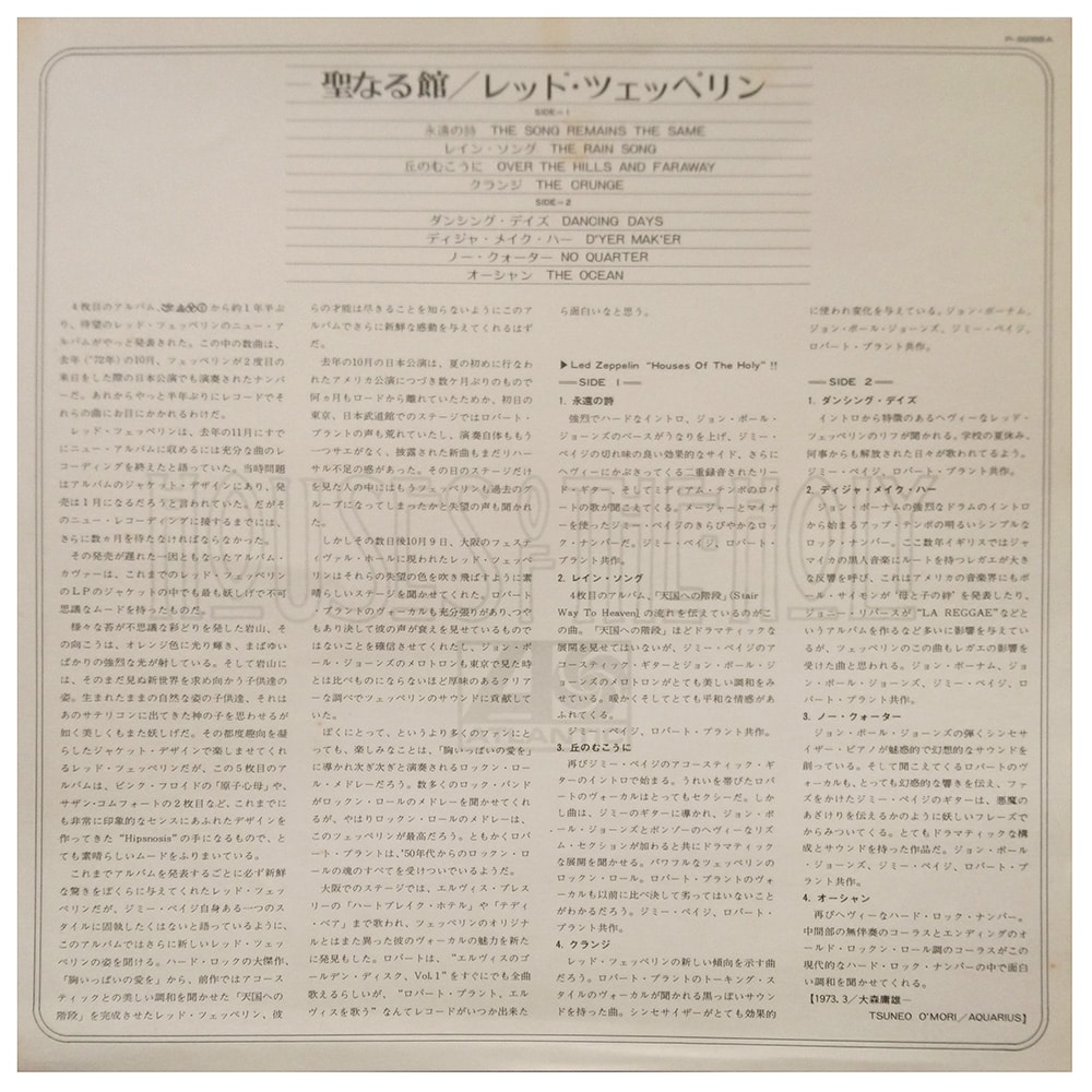 LP <br>Houses of the Holy <br>Japan (P-8288A) V2 - Image 8