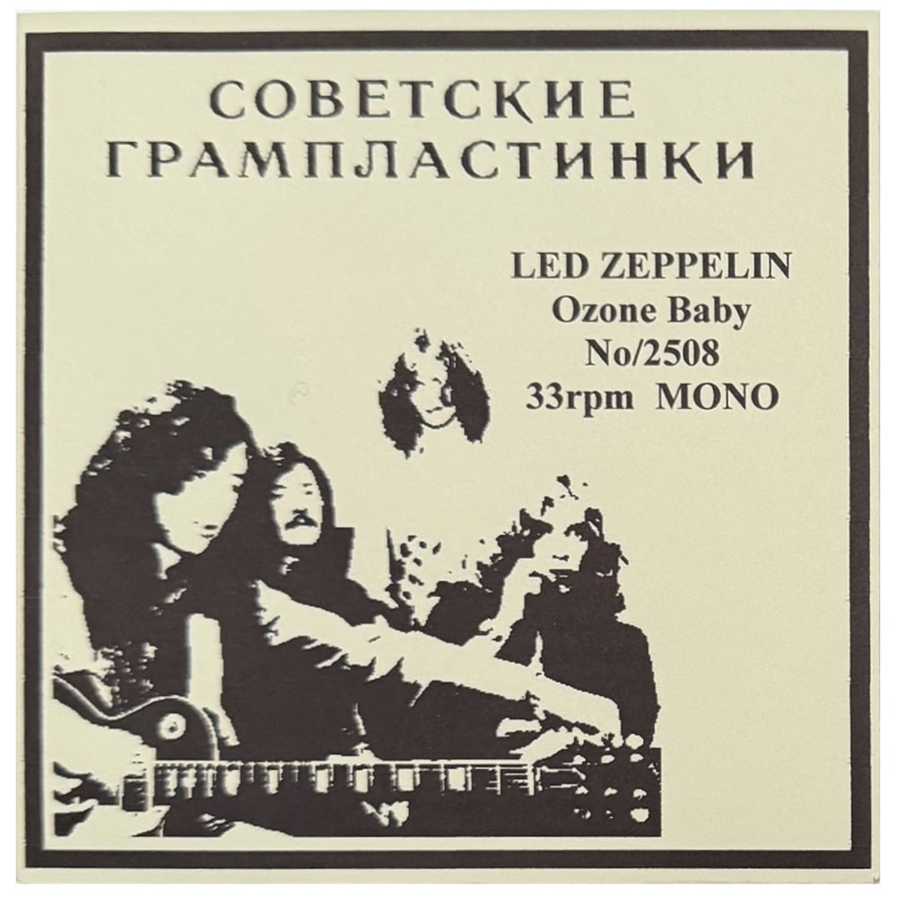 Flexi Disc <br>Russia (2508) <br>Ozone Baby (#1)