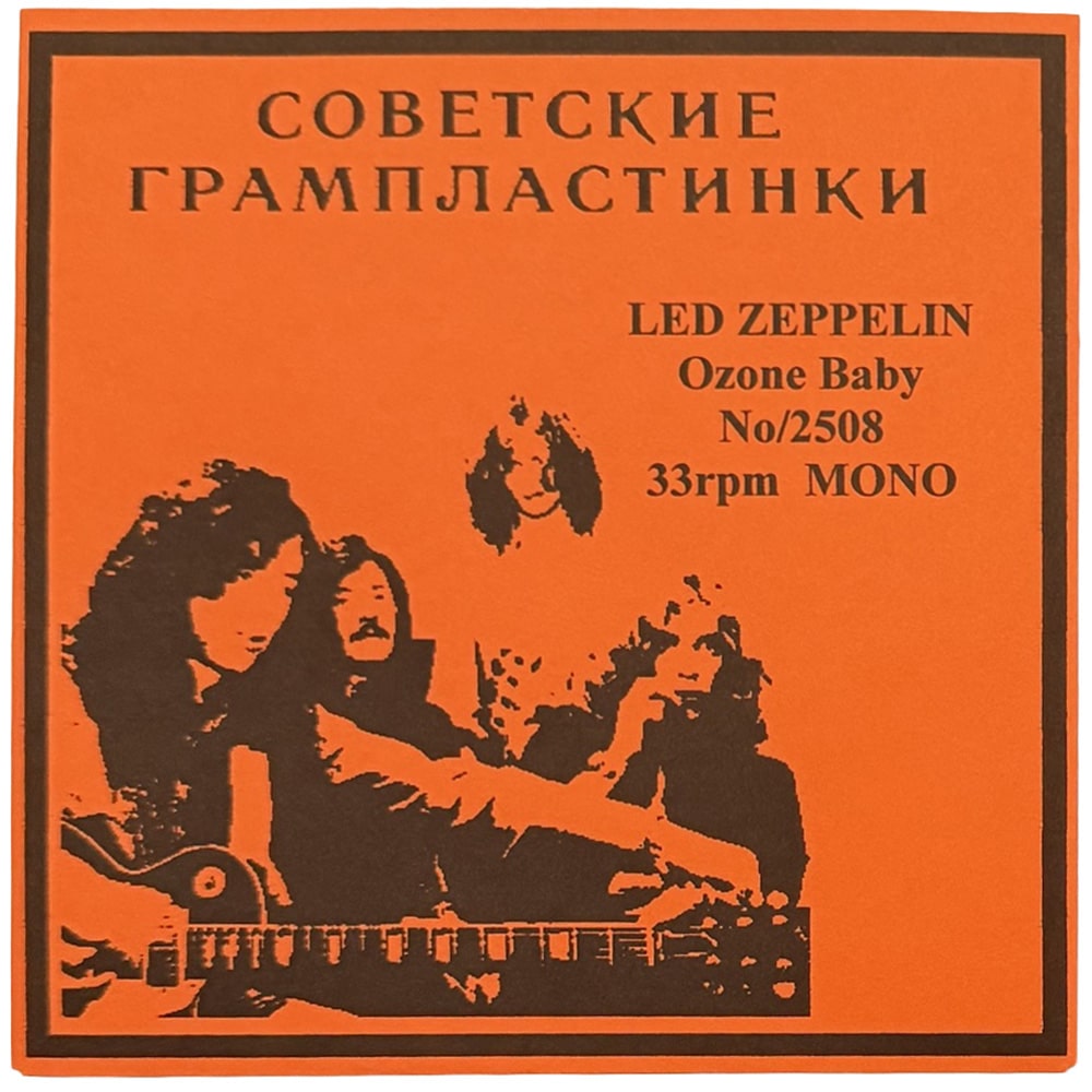 Flexi Disc <br>Russia (2508) <br>Ozone Baby (#2)