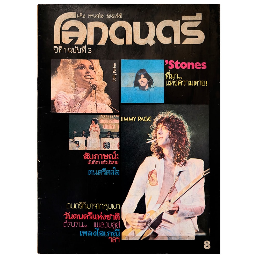Magazine <br>Music World (1978)
