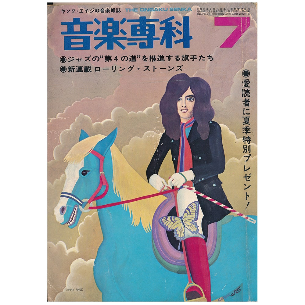 Magazine <br>Ongaku Senka (1970)