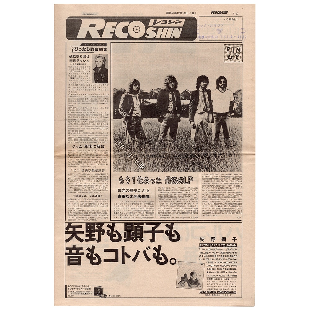 Magazine <br>Record Shin (1982)