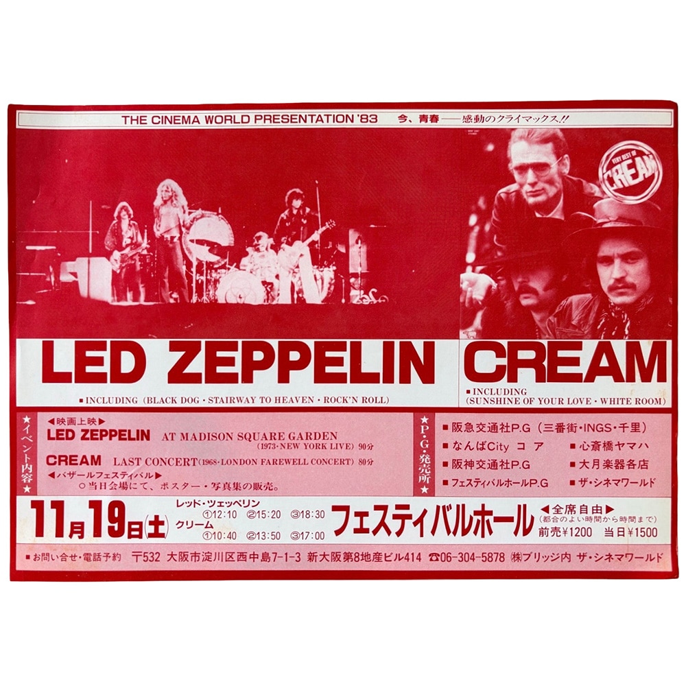 TSRTS (1983) <br>Flyer, Screening (Japan)